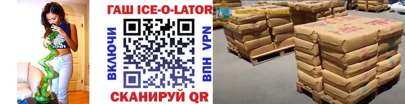 закладка  Агрыз  ГАШИШ ice o lator 